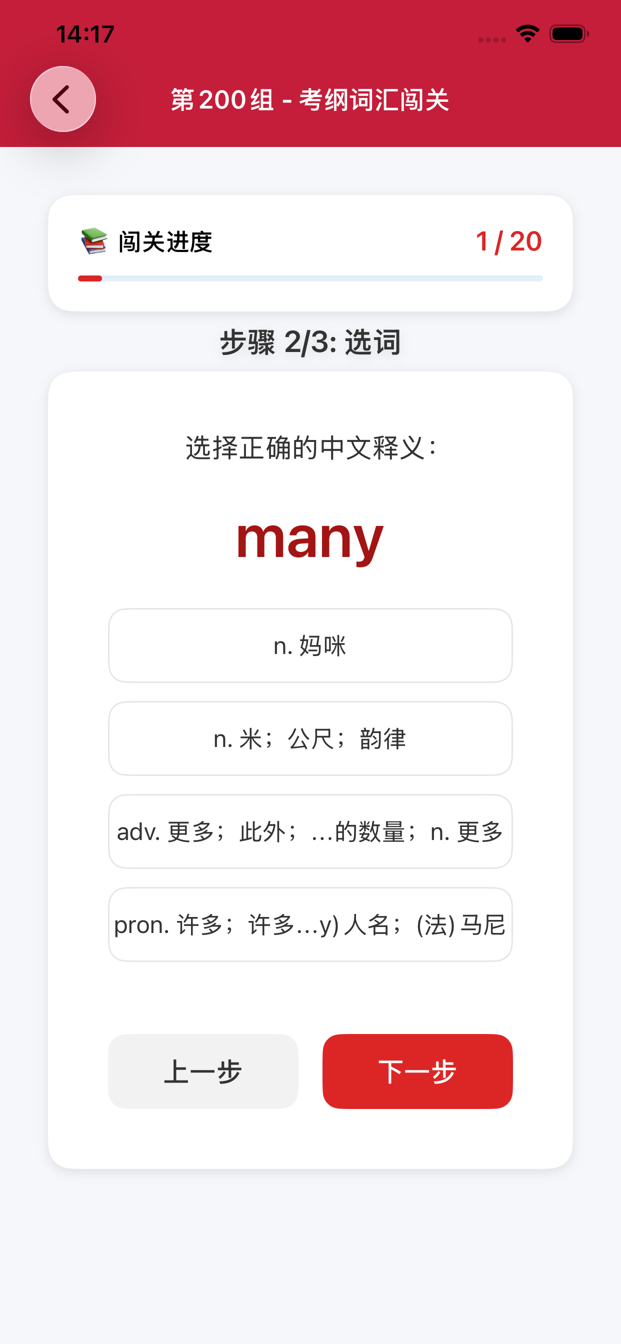高考单词截图